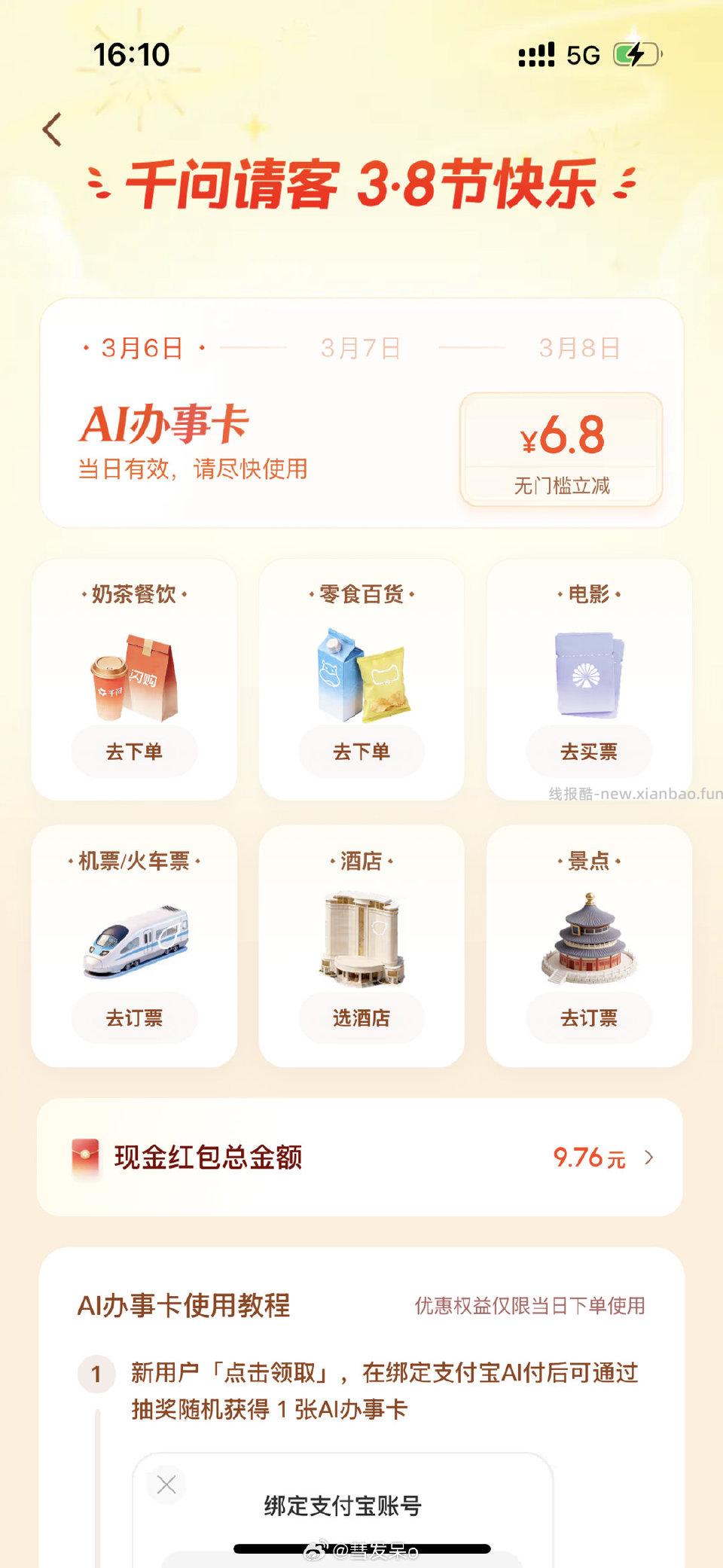 qw左上角🈶6.8 - 线报酷