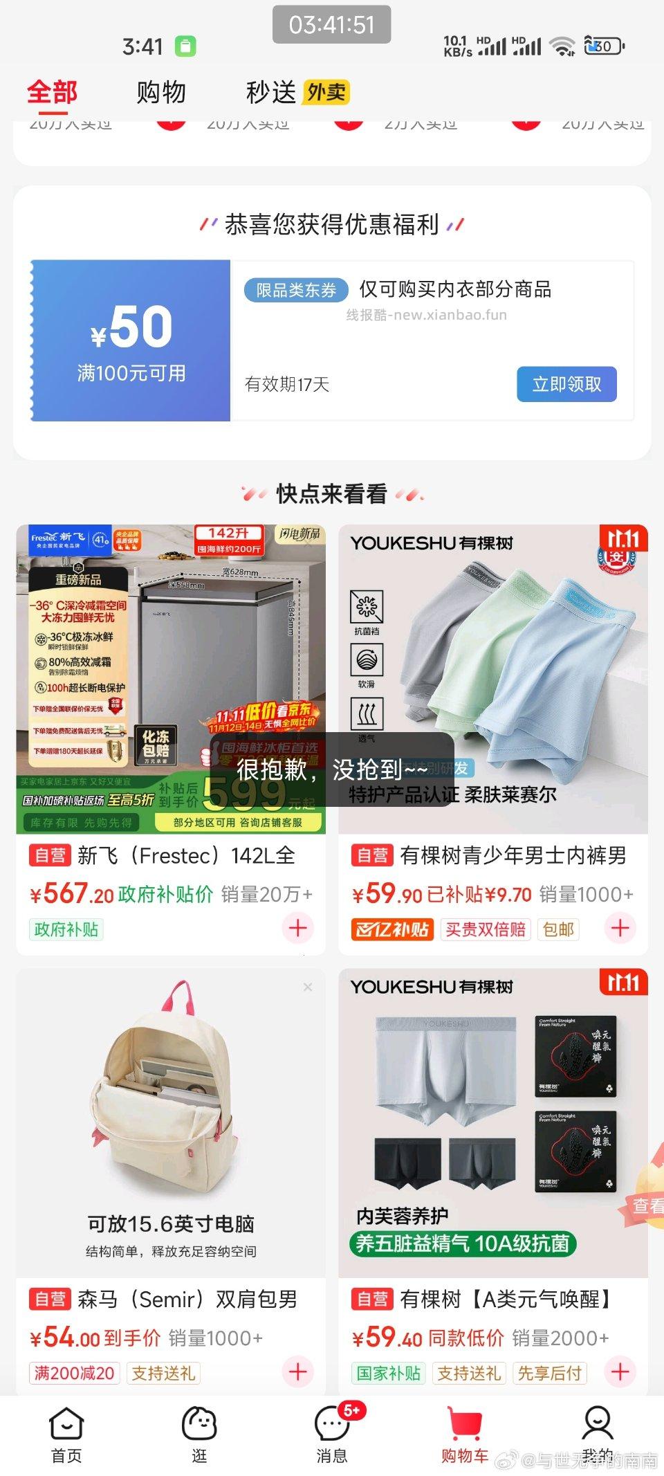 购物车有100-50的内衣卷4-2可惜凌晨学了学ch里面一个帖连续下了15包洗脸巾直接黑号 - 线报酷