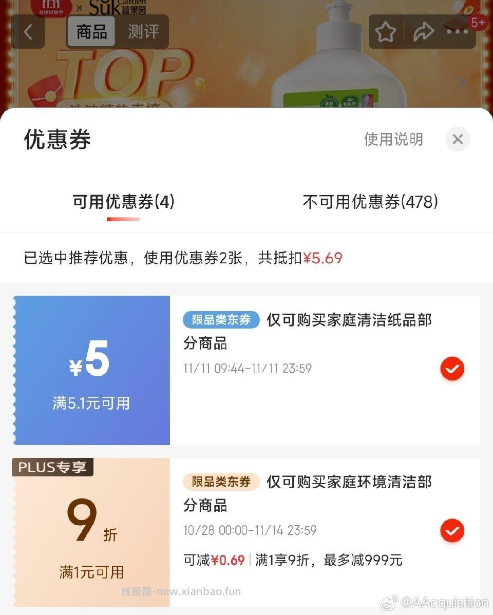 飞行得300-30然后秒杀里洗洁精500g弹的-51块钱 - 线报酷