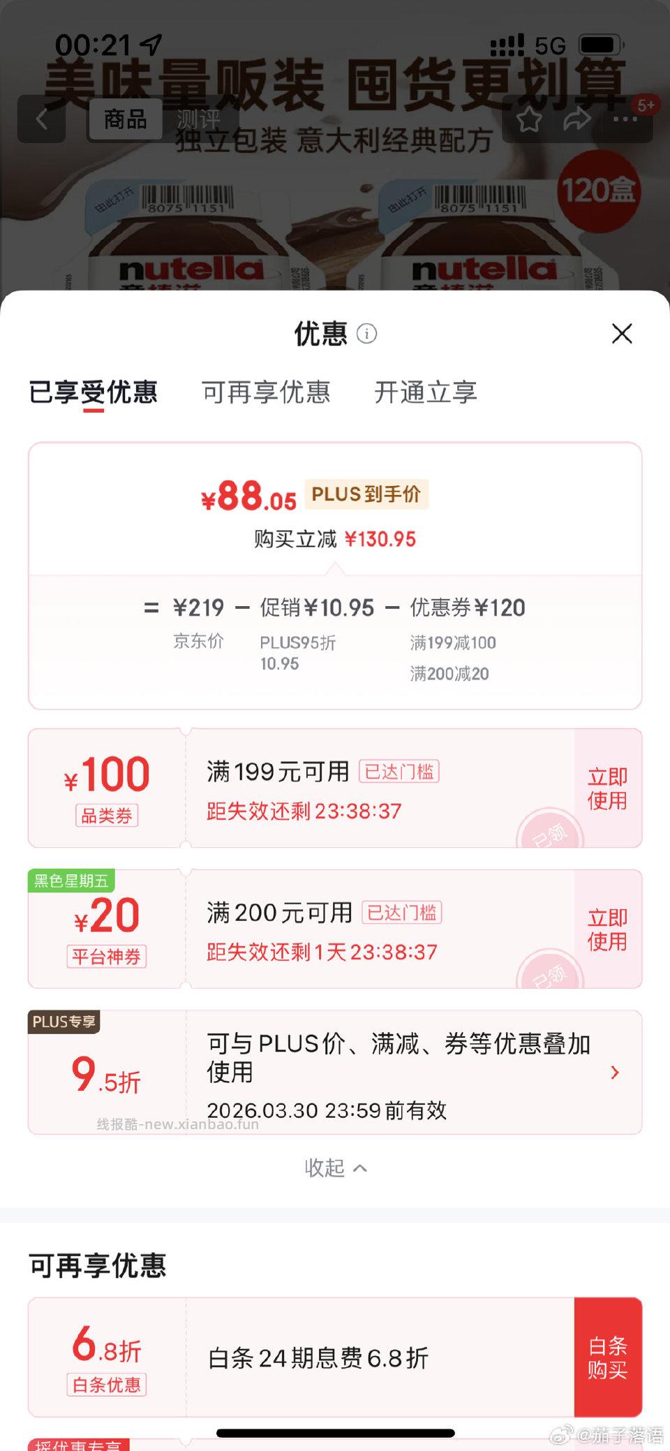 热量爆炸小零食… - 线报酷