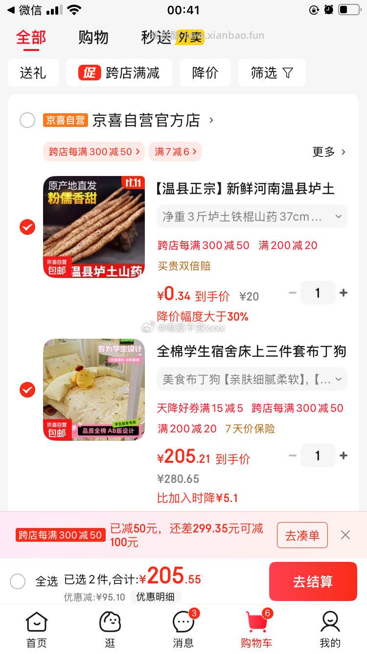 或许你需要山药需20-15跨店满减300-50200-20 - 线报酷