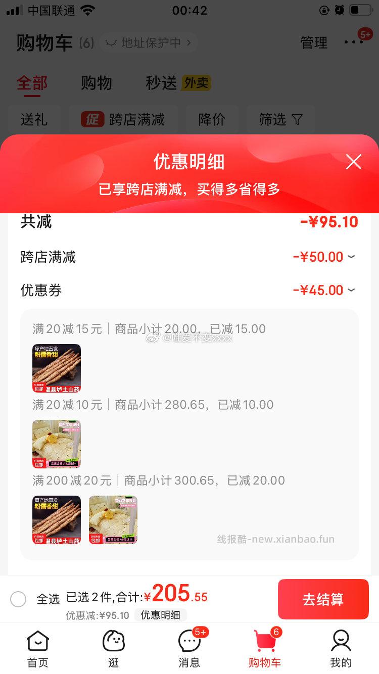 或许你需要山药需20-15跨店满减300-50200-20 - 线报酷