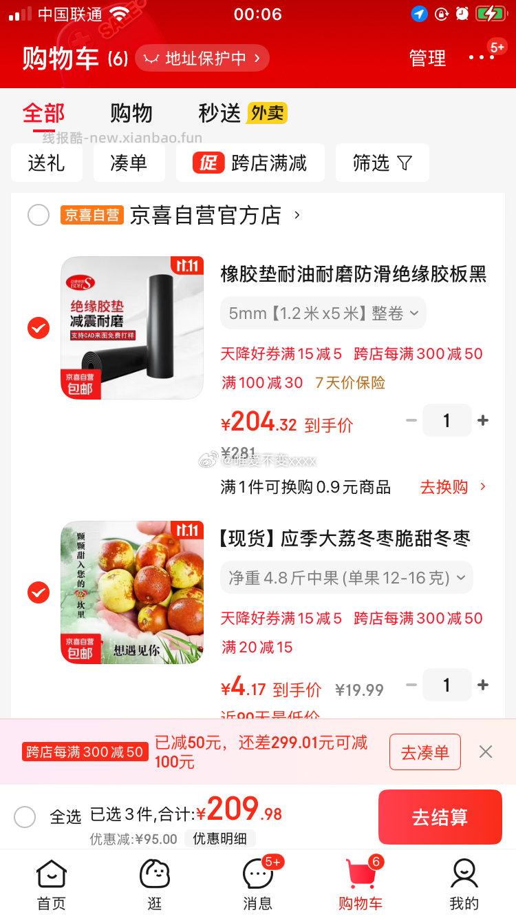 或许你爱吃冬枣需20-15跨店满减300-50 - 线报酷