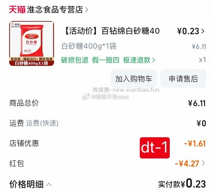 ldldt近日购买分享 - 线报酷