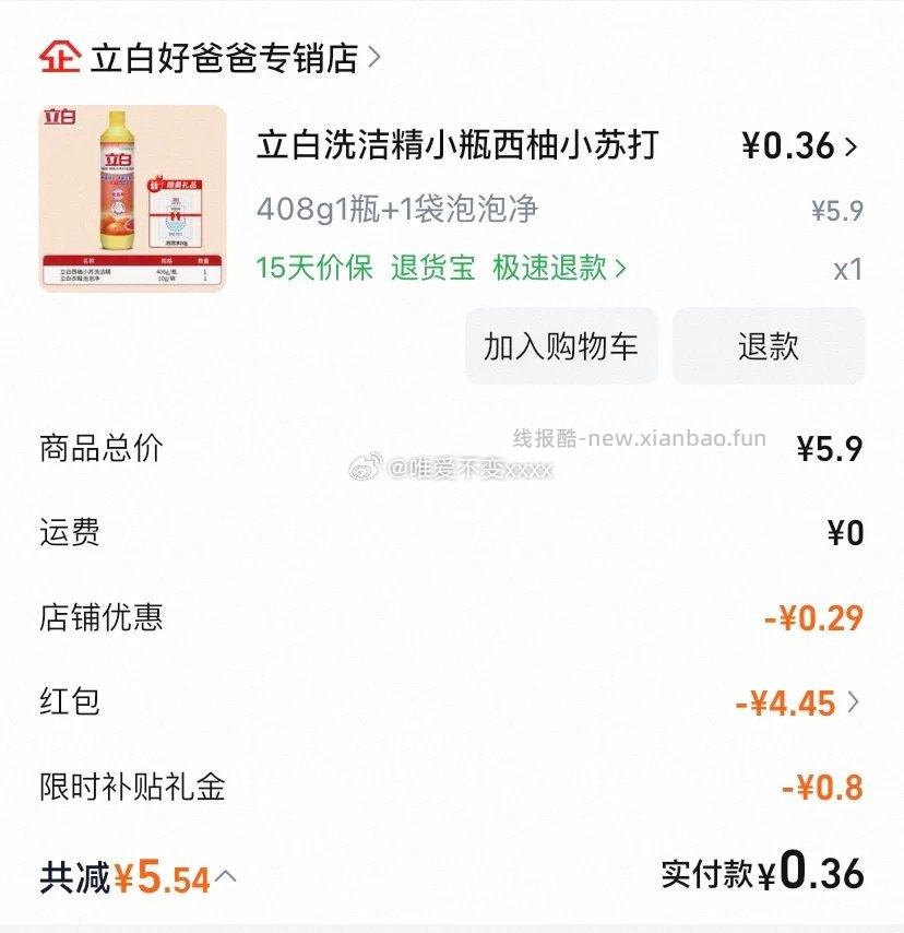 ldldt近日购买分享 - 线报酷