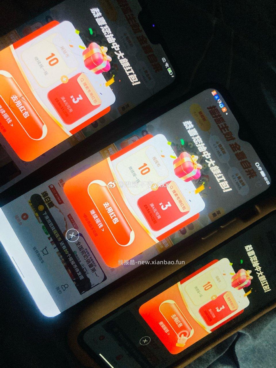 零点过后就可以摇红包啦教程作业 - 线报酷