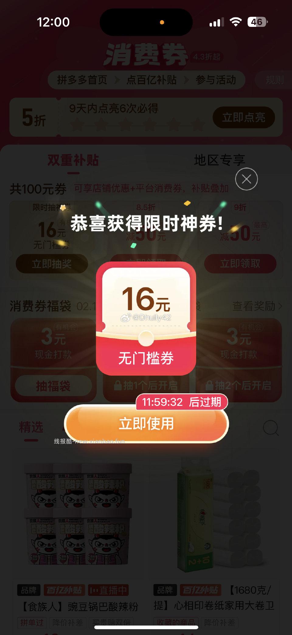 pdd3个16 - 线报酷