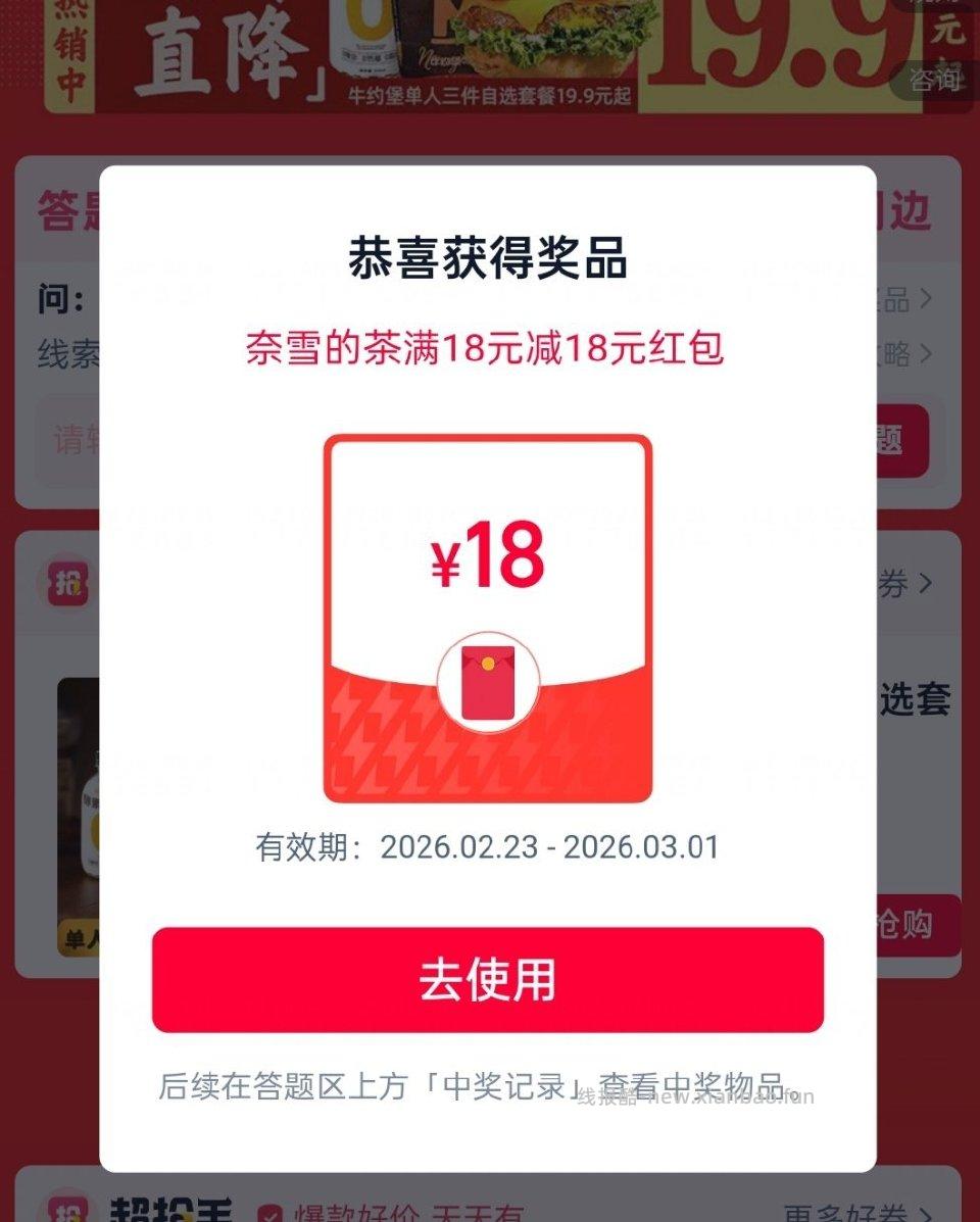 饿了么搜好彩头输入这四个试试双杯套餐开工大吉步步高升元气满满 - 线报酷