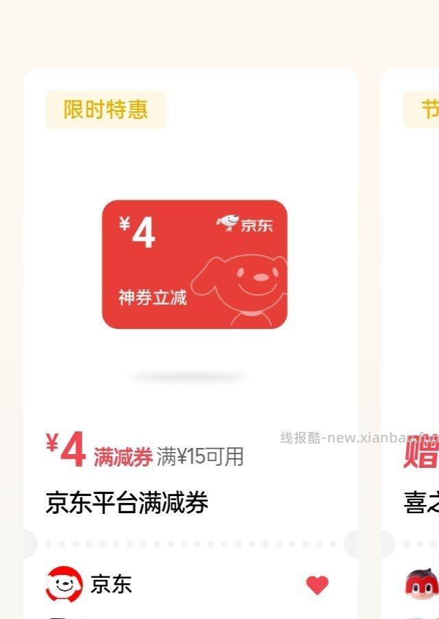 wx摇一摇15-4 - 线报酷