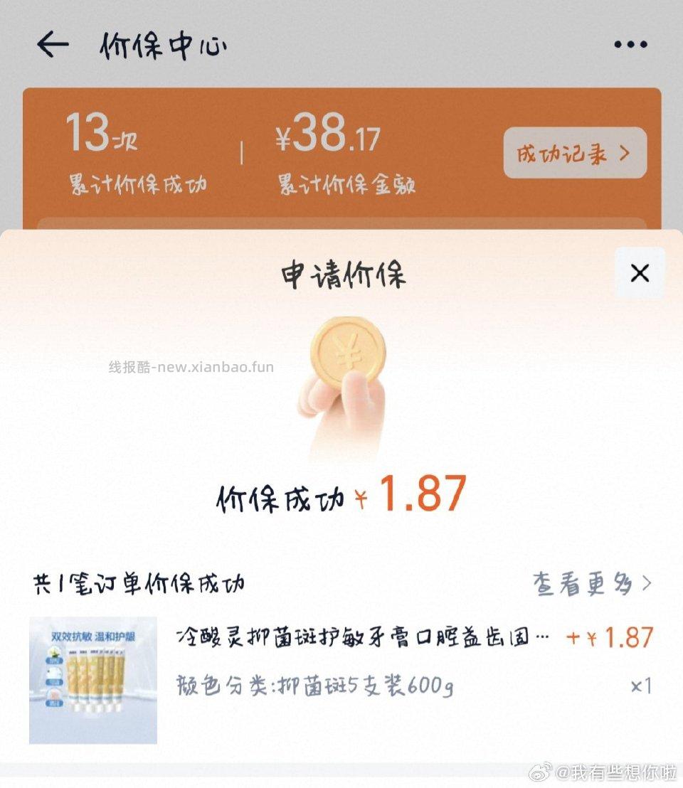 牙膏可以保价 - 线报酷