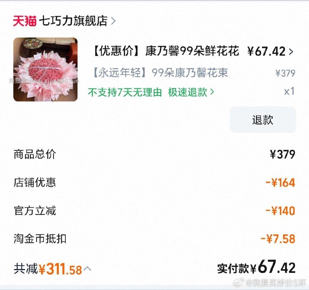 99朵康乃馨70不知道发不发感觉挺值的那个花的微博延伸的作用但是我不会引用wb - 线报酷