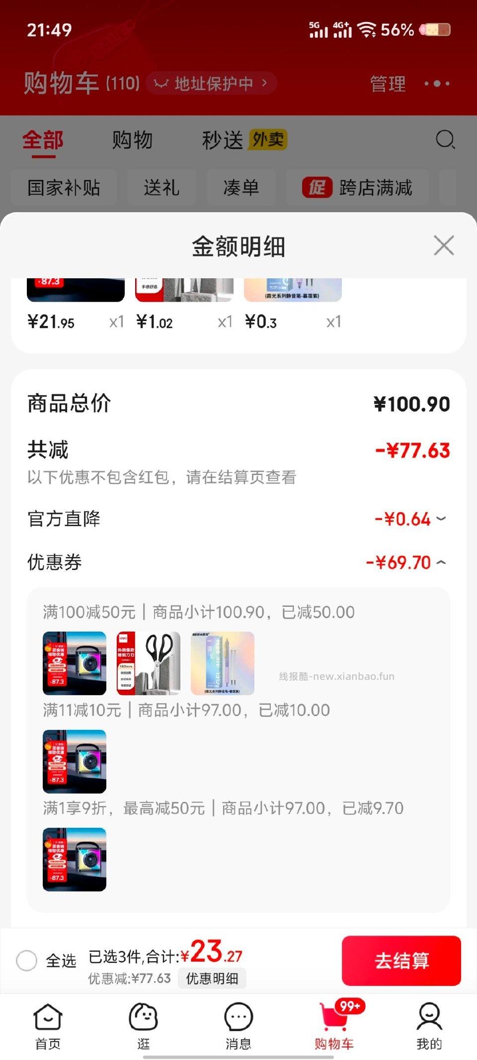 3c100-50膨胀唱k音响22块赠品是麦克风。11-10是之前就弹的9折也是弹的。 - 线报酷