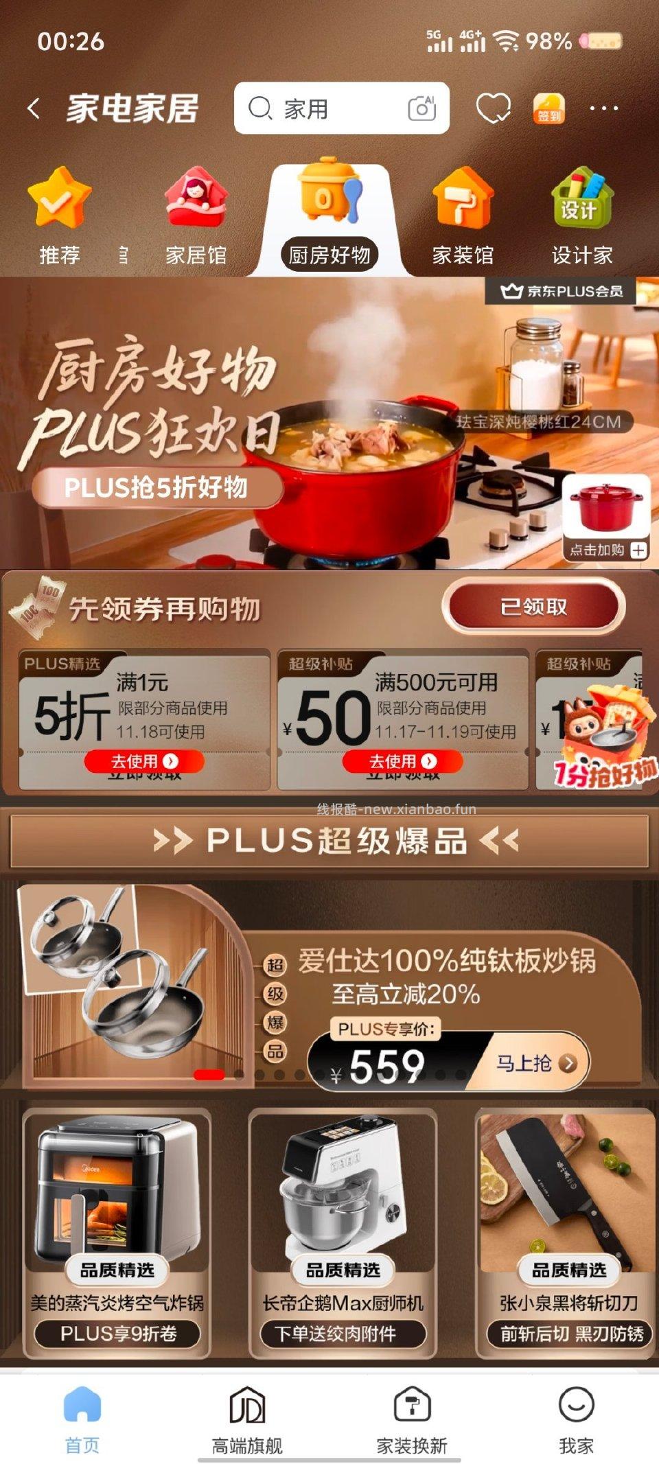京东普拉斯可以领厨物5折有和面机、制冰机等等小家电。感兴趣的可以进去看看不止家电 - 线报酷