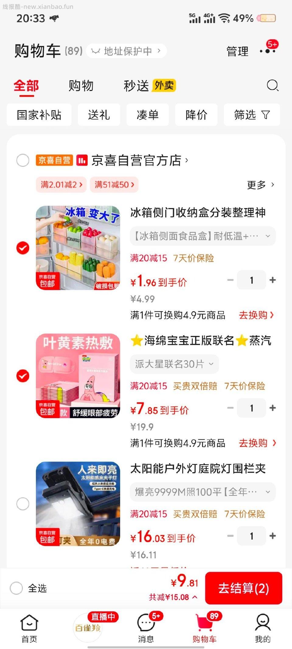20-15普拉斯会员券有萱、草的蒸汽眼罩凑单后7.85元30片。优惠显示抵了0.08 - 线报酷