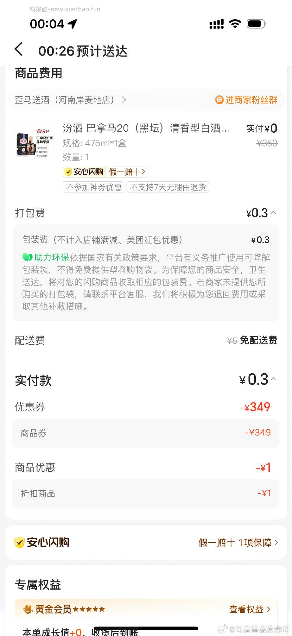 有这个！ - 线报酷