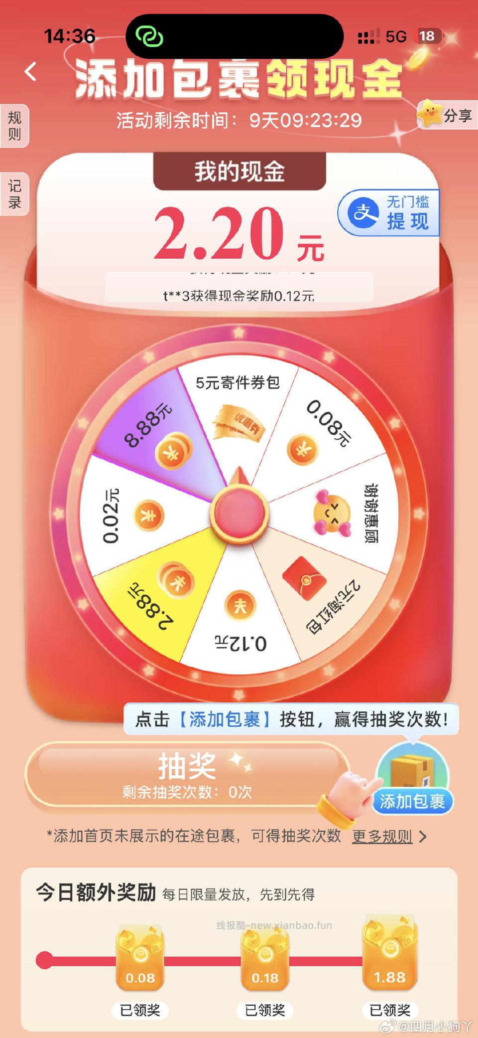 微博正文 添加 ​​​ - 线报酷