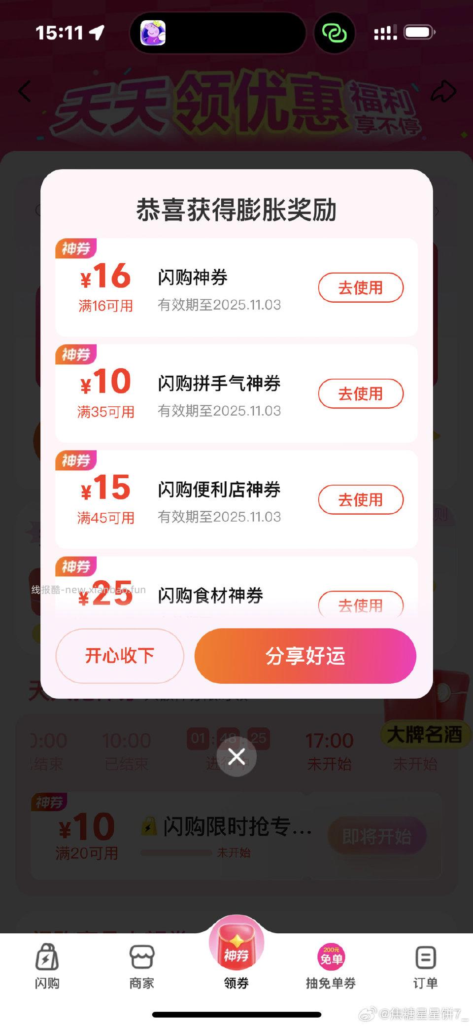 分享图片 - 线报酷