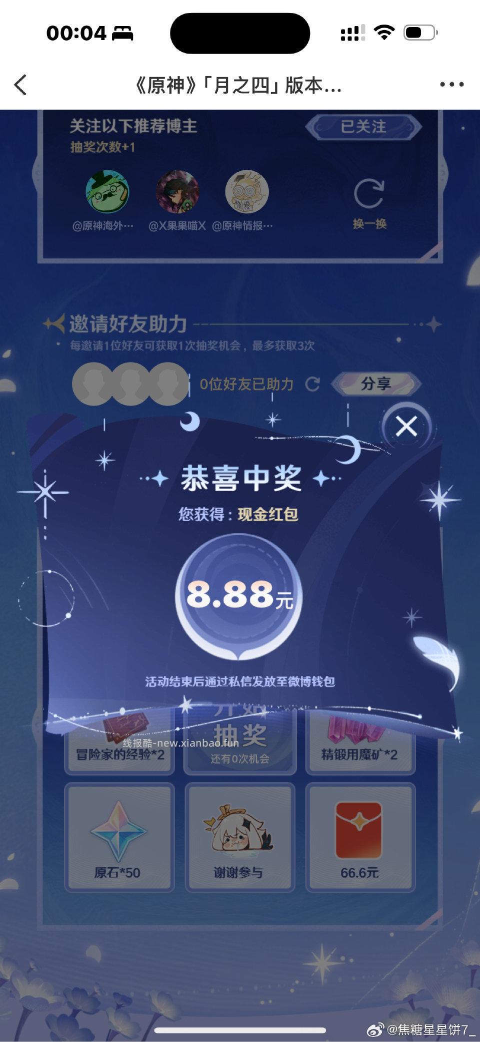 分享图片 - 线报酷