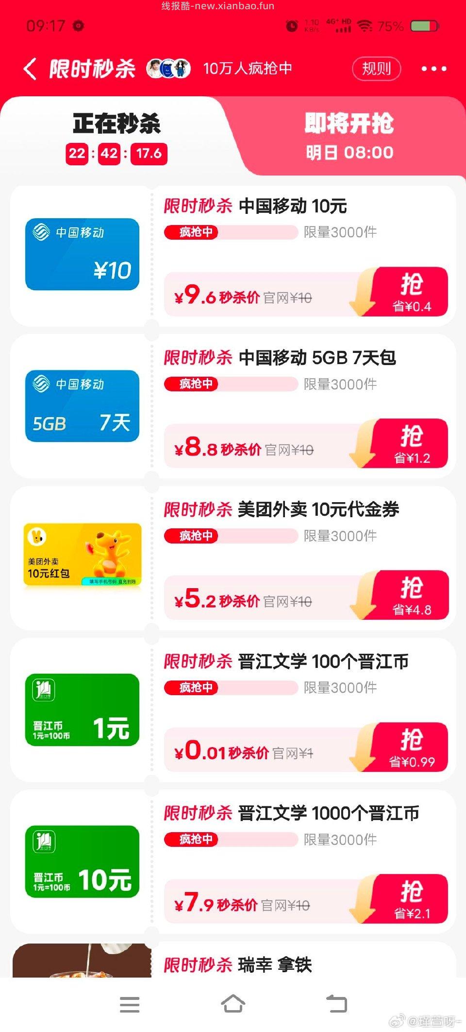 咸鱼省钱神券 限时秒杀可充晋江币 - 线报酷