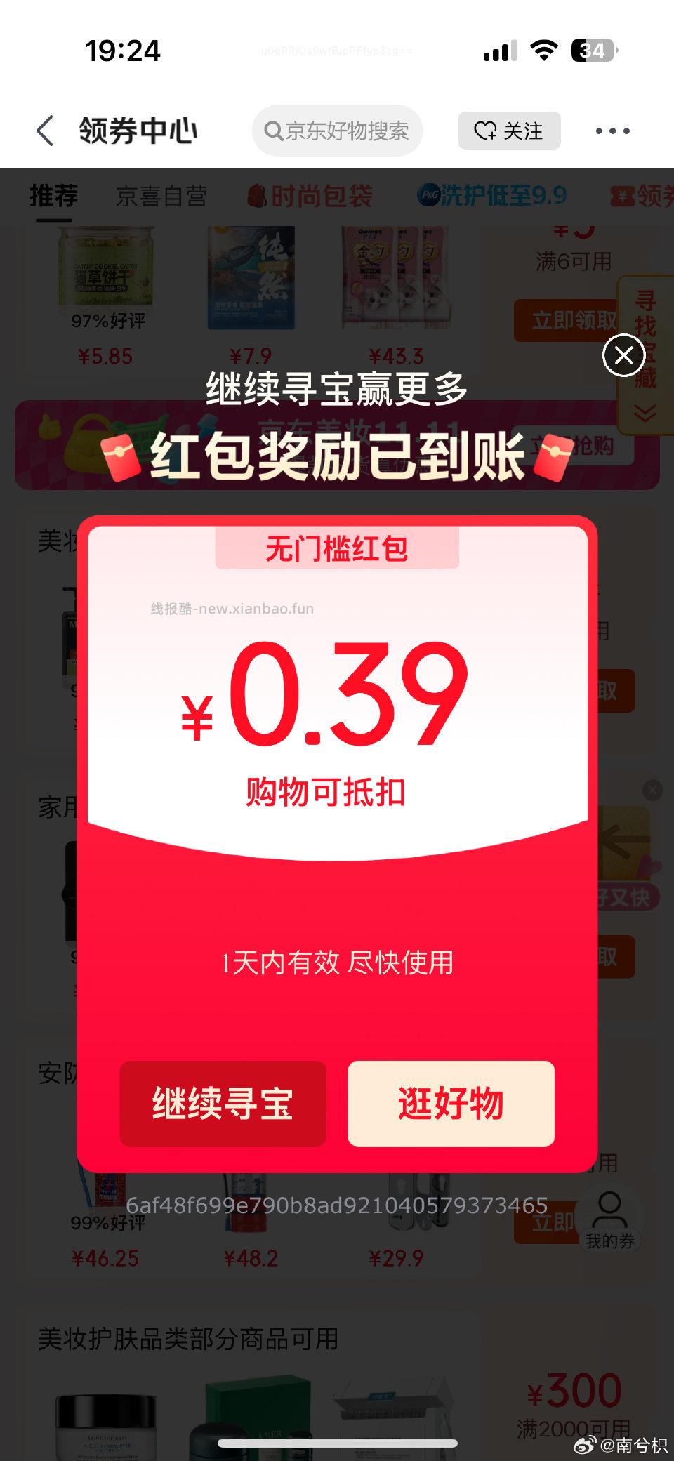 jd宝箱有小 - 线报酷