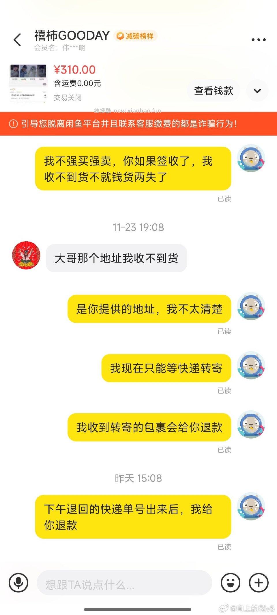 小心积分兑换的骗子在下单后确认自己的地址发货后又说收不到要退款。退款后又去投拆快递。 - 线报酷
