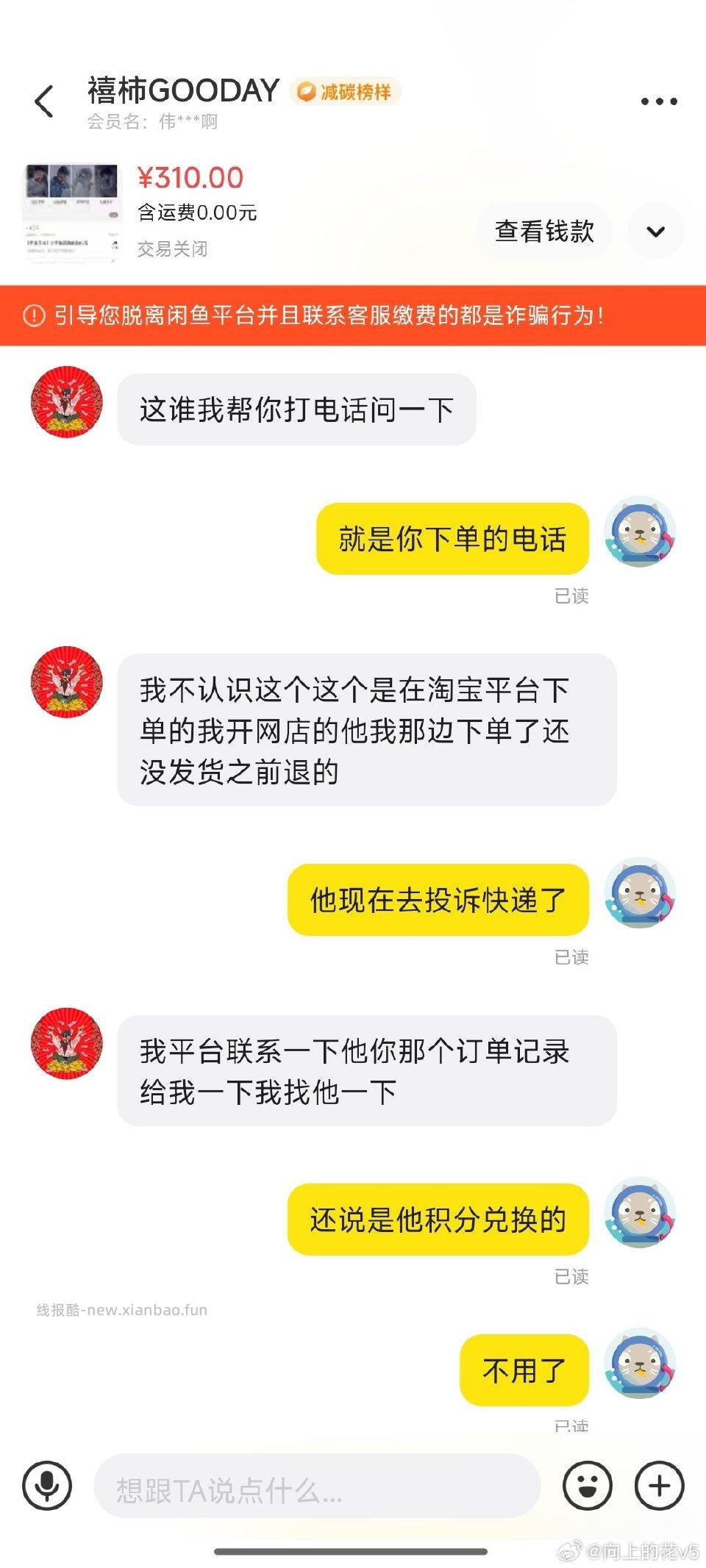 小心积分兑换的骗子在下单后确认自己的地址发货后又说收不到要退款。退款后又去投拆快递。 - 线报酷