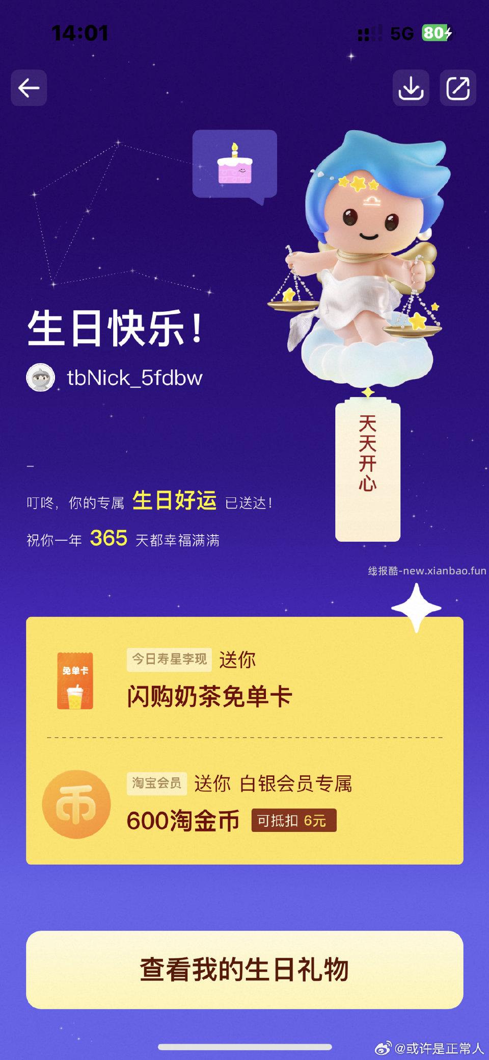 tb修改生日为今天还有 - 线报酷
