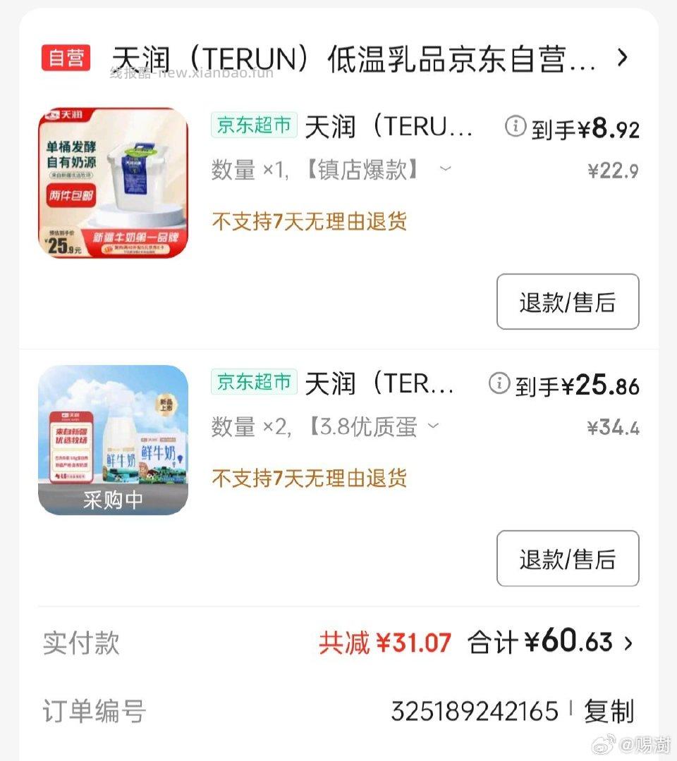 加购如果有砸蛋6的话九块钱天润酸奶 - 线报酷