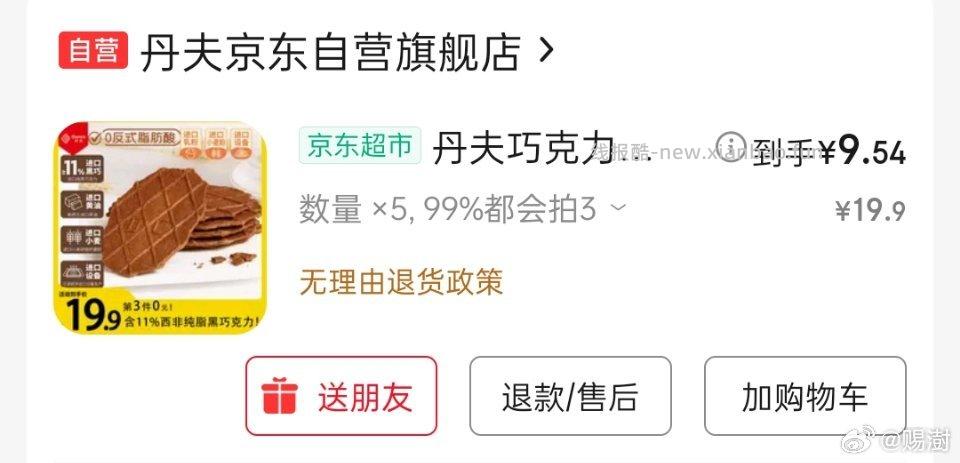 丹夫没华夫饼赠品了但是价格更划算了依然返25超市卡 - 线报酷