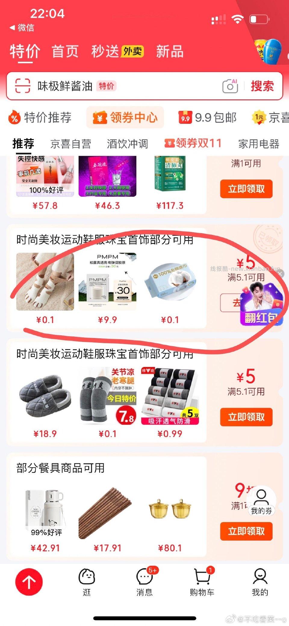 姐妹们看看领劵中心这里有没有这个5-53-3都可以买洗脸巾买爽了可以重复领 - 线报酷