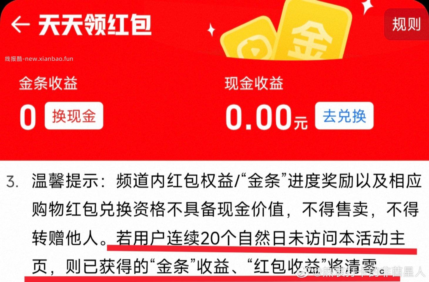 你们小心日常攒zb红包的账户余额被规则清零被合理回收巨坑每日打开鲜花界面都不算 - 线报酷 你们小心日常攒zb红包的账户余额被规则清零被合理回收巨坑每日打开鲜花界面都不算 - 线报酷