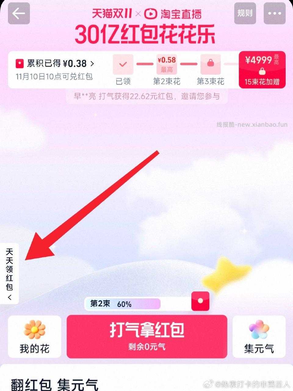 你们小心日常攒zb红包的账户余额被规则清零被合理回收巨坑每日打开鲜花界面都不算 - 线报酷 你们小心日常攒zb红包的账户余额被规则清零被合理回收巨坑每日打开鲜花界面都不算 - 线报酷