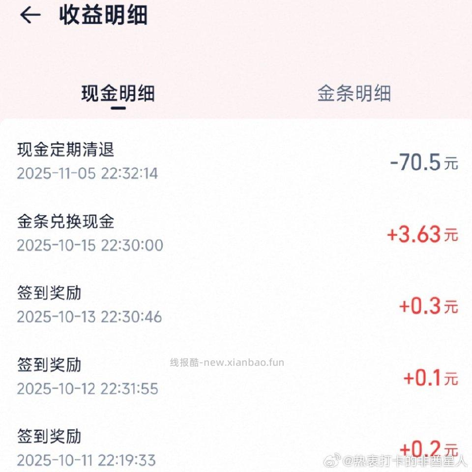 你们小心日常攒zb红包的账户余额被规则清零被合理回收巨坑每日打开鲜花界面都不算 - 线报酷 你们小心日常攒zb红包的账户余额被规则清零被合理回收巨坑每日打开鲜花界面都不算 - 线报酷