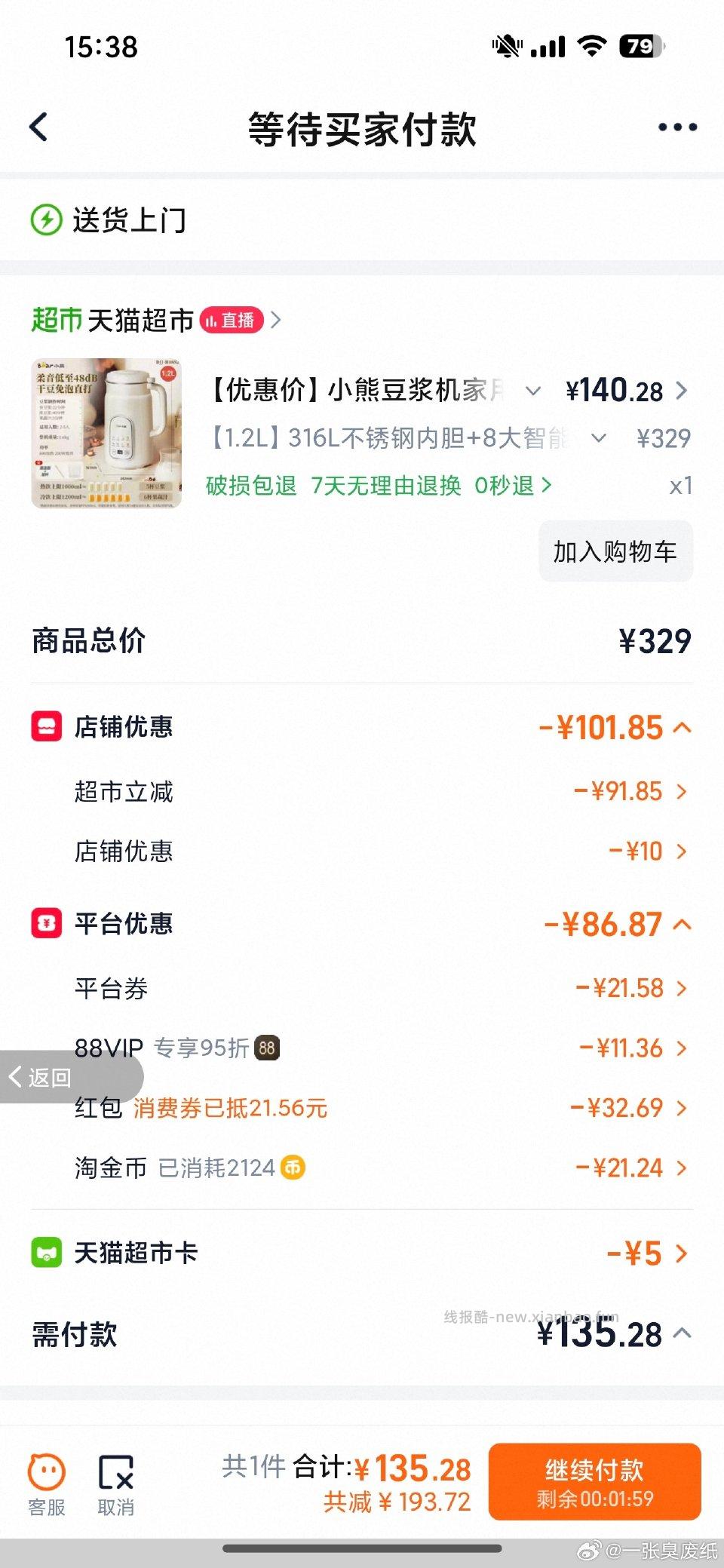 好价吗破壁机1.5l其他型号估计能做到100 - 线报酷