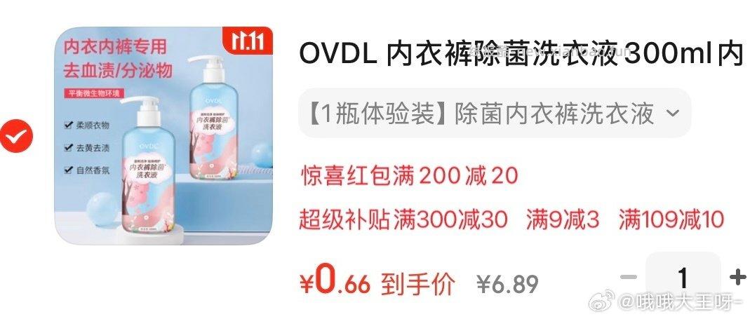 内衣洗衣液 - 线报酷