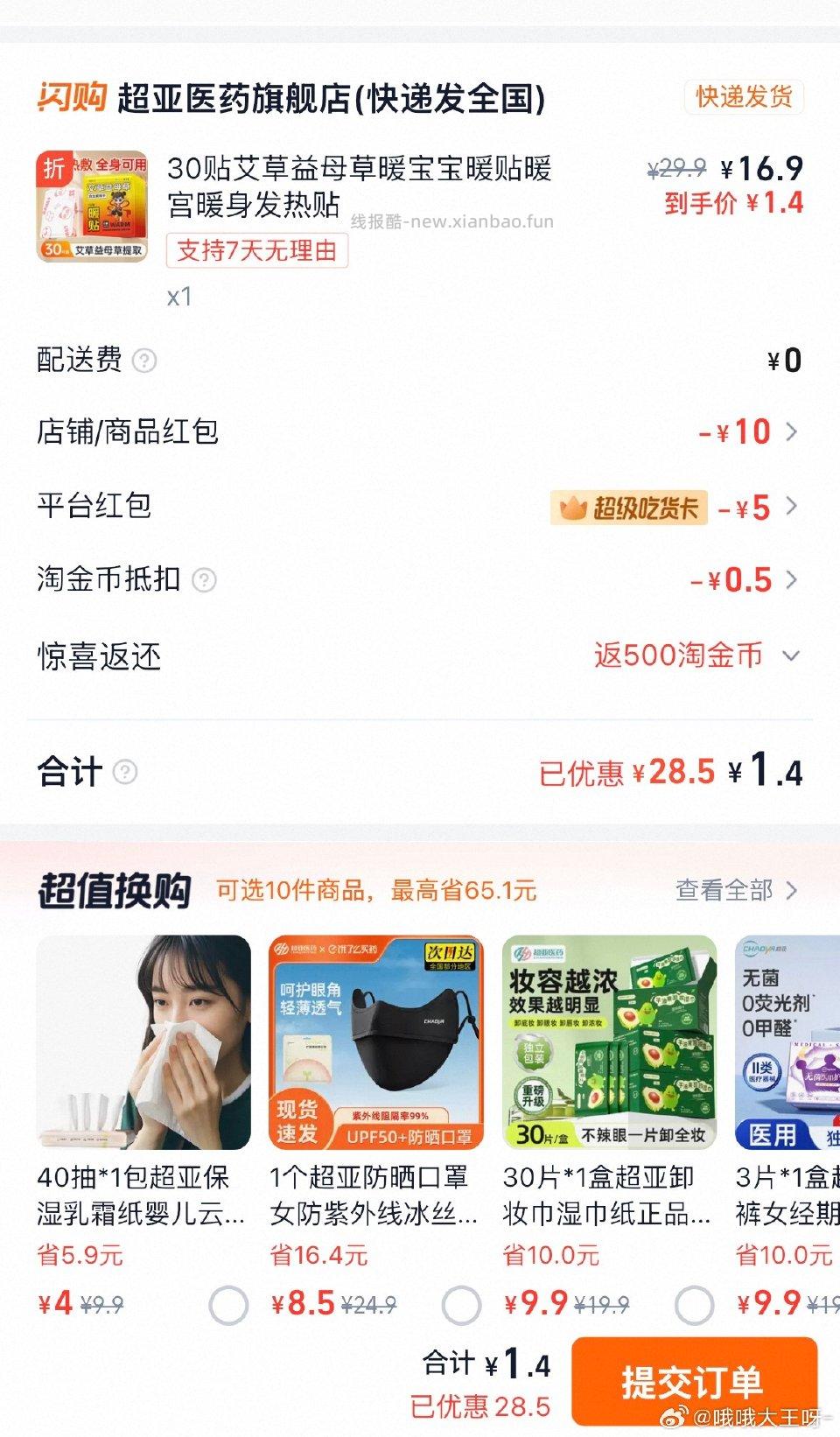 cy有15-10可以买暖宝宝或者柔纸巾 - 线报酷