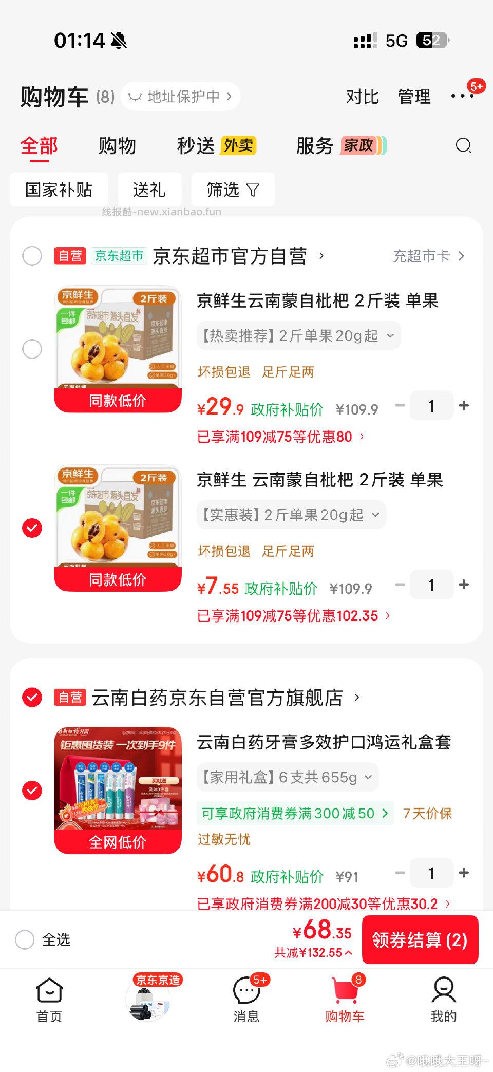 枇杷另外一个链接用的消费⭕️200-30 - 线报酷