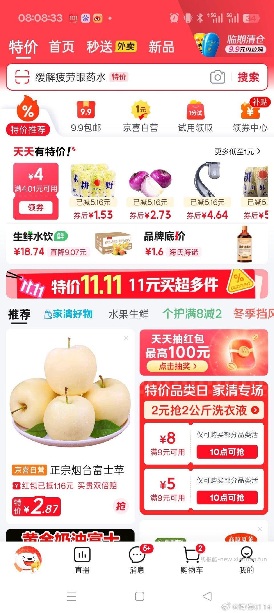 jd特价4-4 - 线报酷