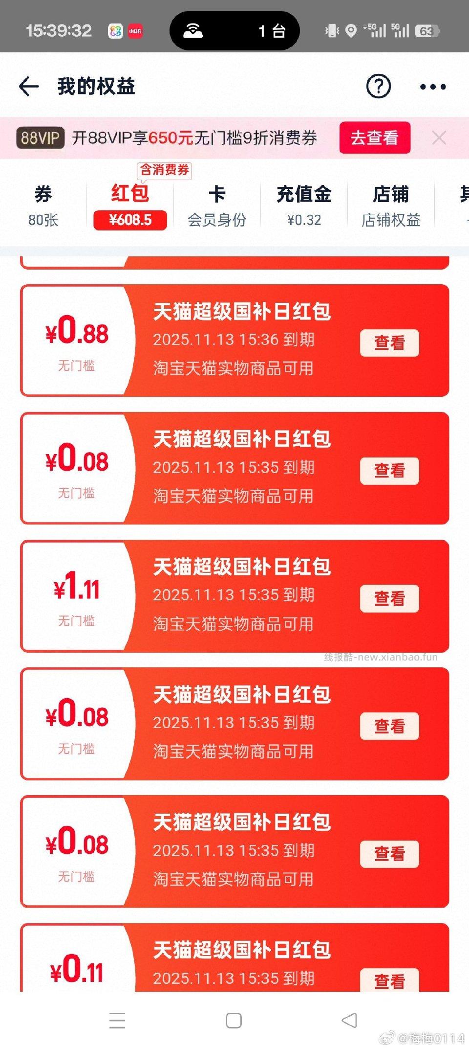 搜:天猫超级国补日 - 线报酷