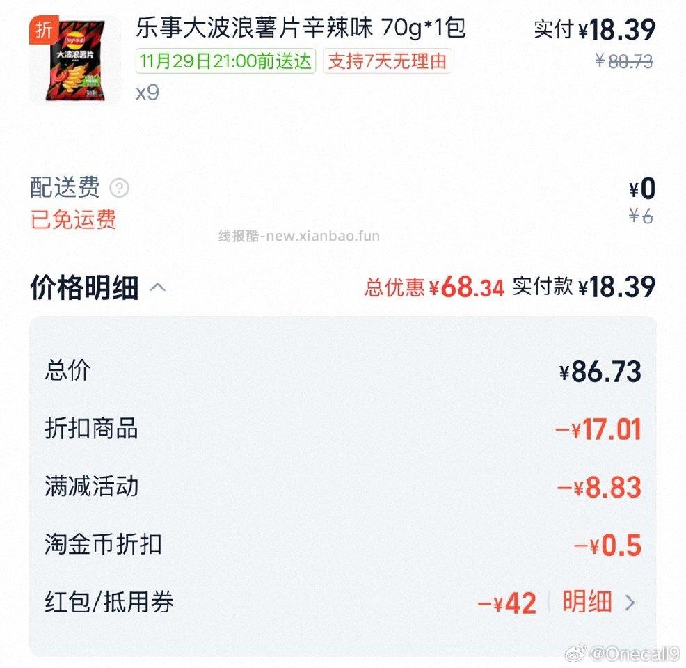 乐事好价70g/2r一包 - 线报酷