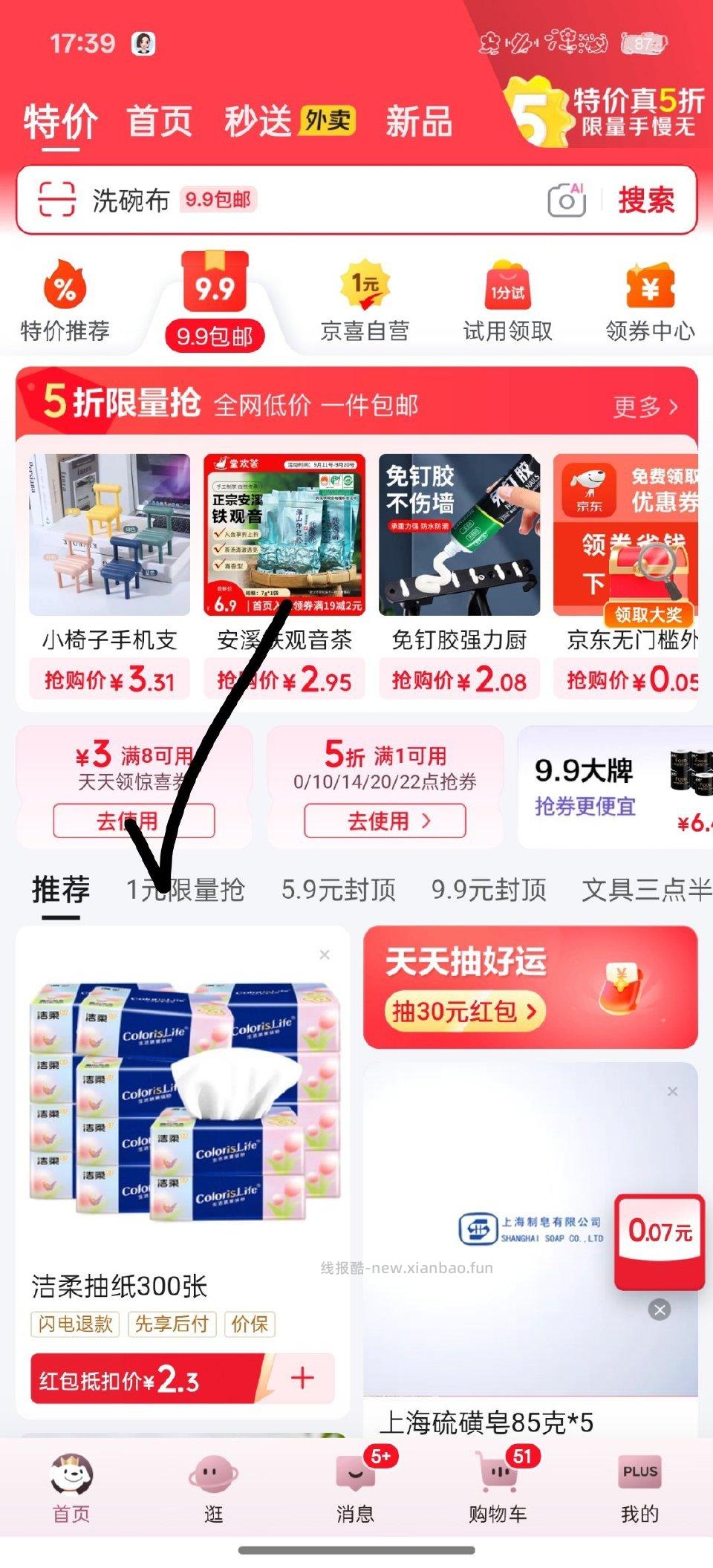 8-38-2可以点进行看看挺多可以叠加刚需价消灭小红包(我图片有0.5小红包 - 线报酷