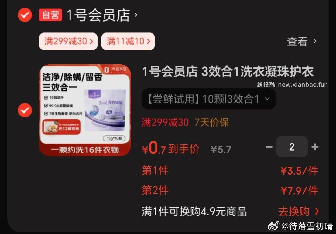 领11-101.4买20颗洗衣凝珠 - 线报酷