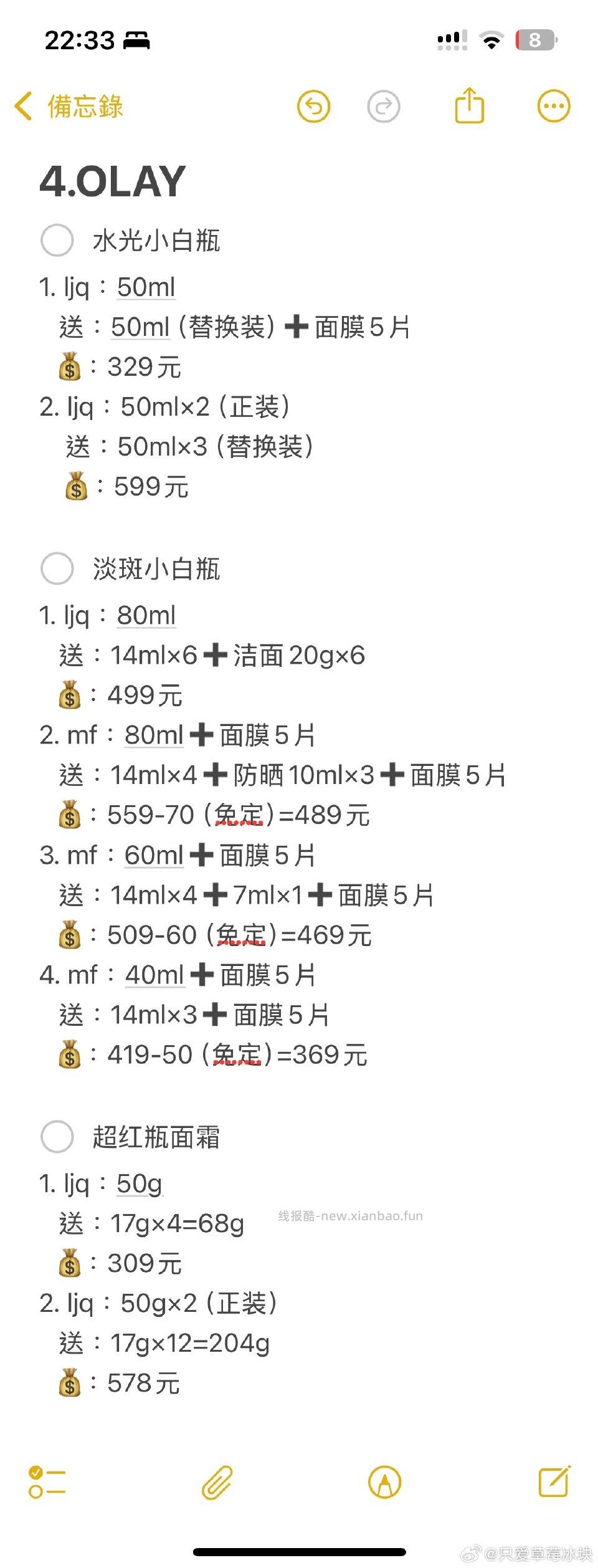olay喷雾洗发水因为是我自己总结的可能会有错误大家自辨 - 线报酷