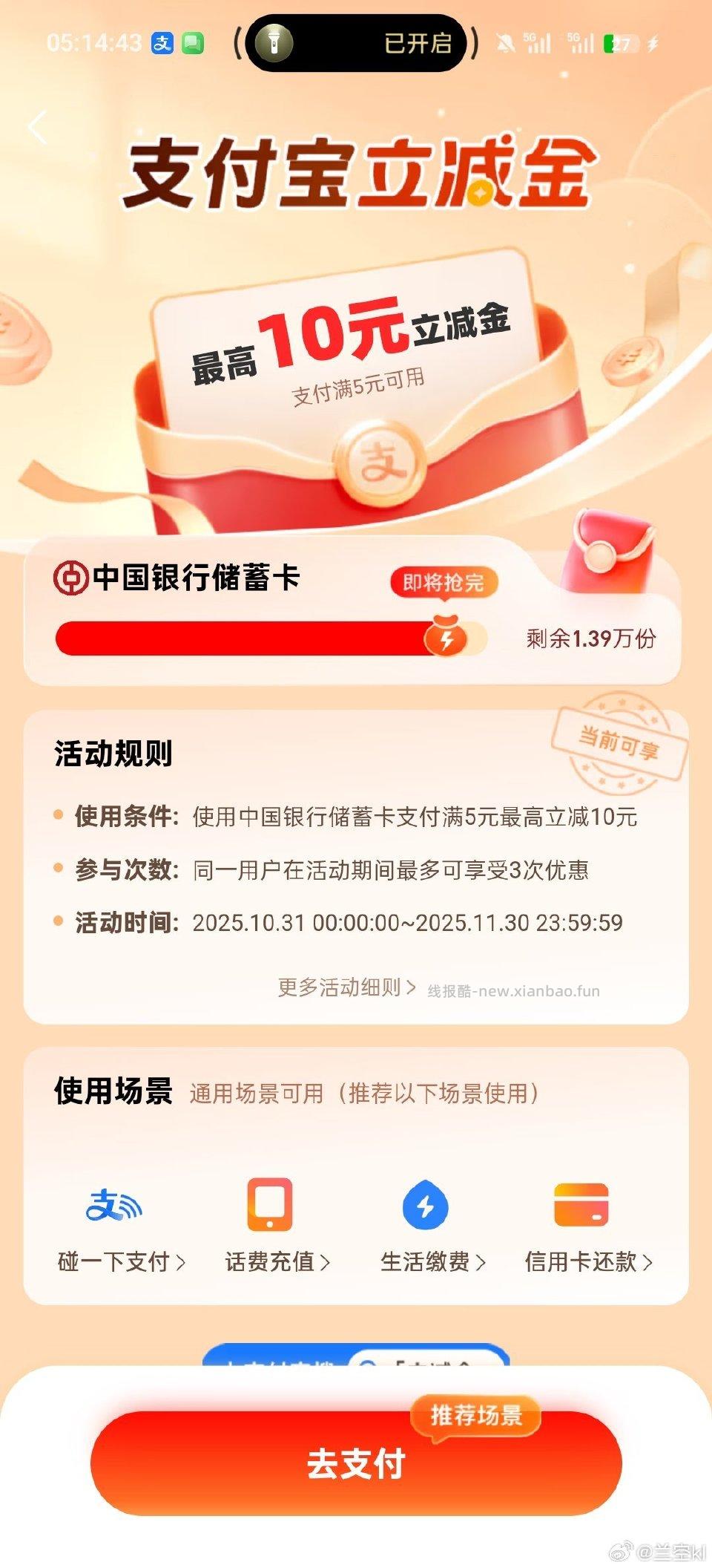 zfb邮储满5-2.45zh是5-1.45可以充hf交df - 线报酷