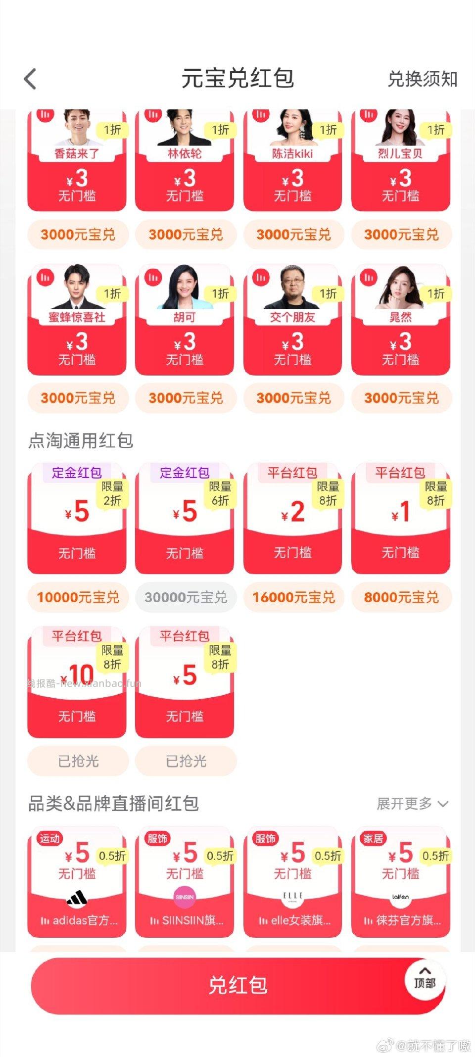 有人发过吗点淘元宝中心可以兑定金 - 线报酷