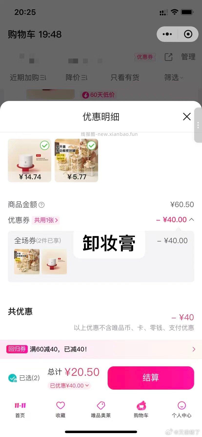 wph有60-40全品类⭕可20以内买zb卸妆膏/洗面奶 - 线报酷