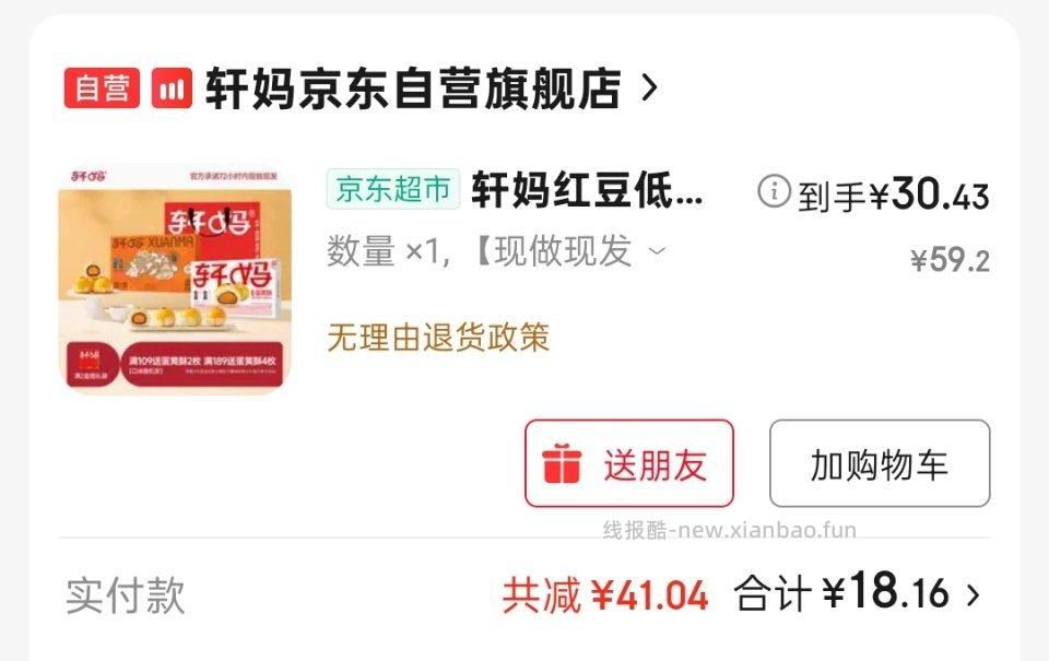 这个功课 微博正文 里面弹的5⭕还可以30买12个低糖普通红豆xm蛋黄酥 ​​​ - 线报酷