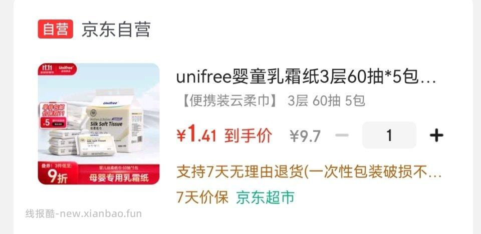 乳霜纸有3超市卡 - 线报酷