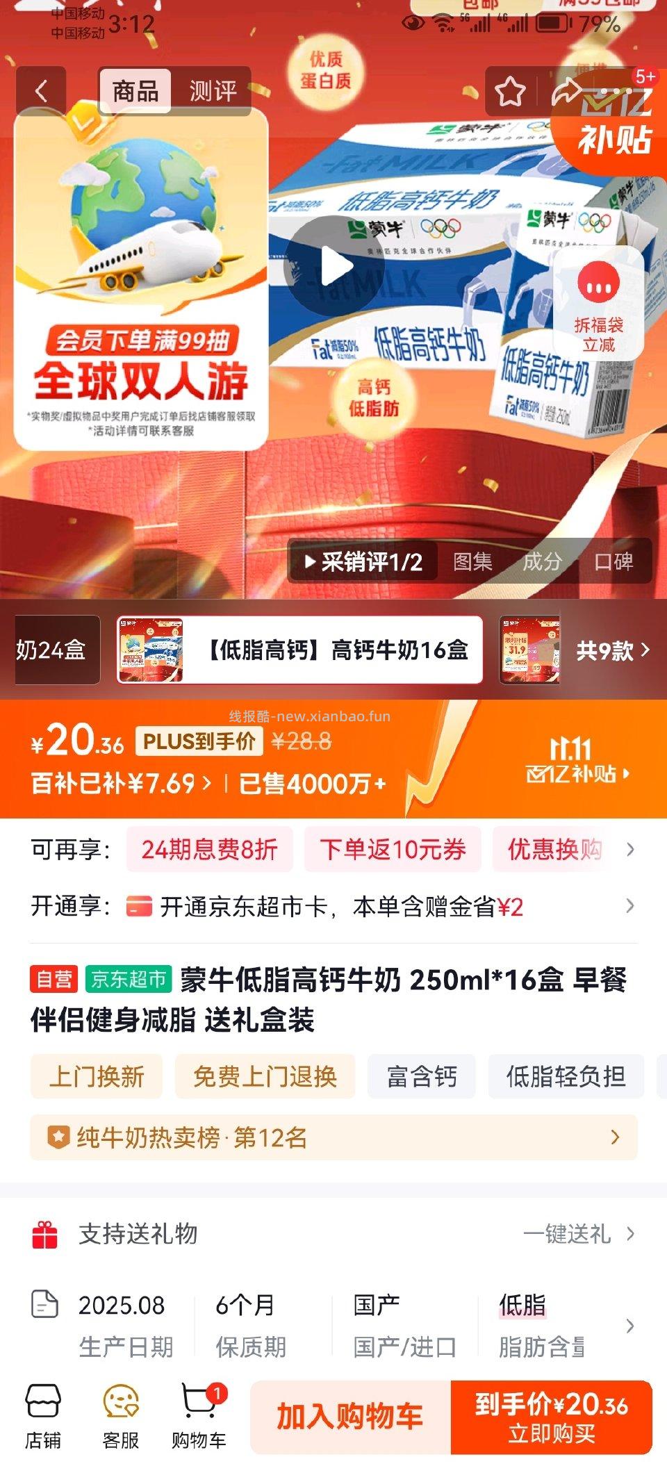 牛奶日期8月 - 线报酷