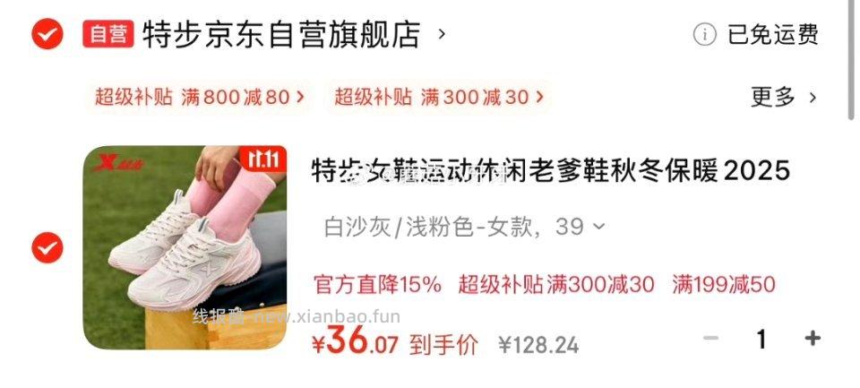 特步36 没买到的买这个 微博正文 ​​​ - 线报酷